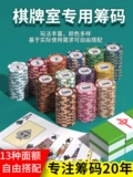 Шахматы с чипсом и кардами Mahjong Special Card Card Coin Coin Texas Poker Stroke, чтобы сыграть Mahjong, чтобы играть в карты монеты для Mahjong