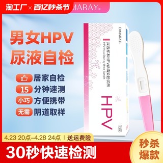 HPV test self-test test card male virus oral female cervical screening genital warts self-test