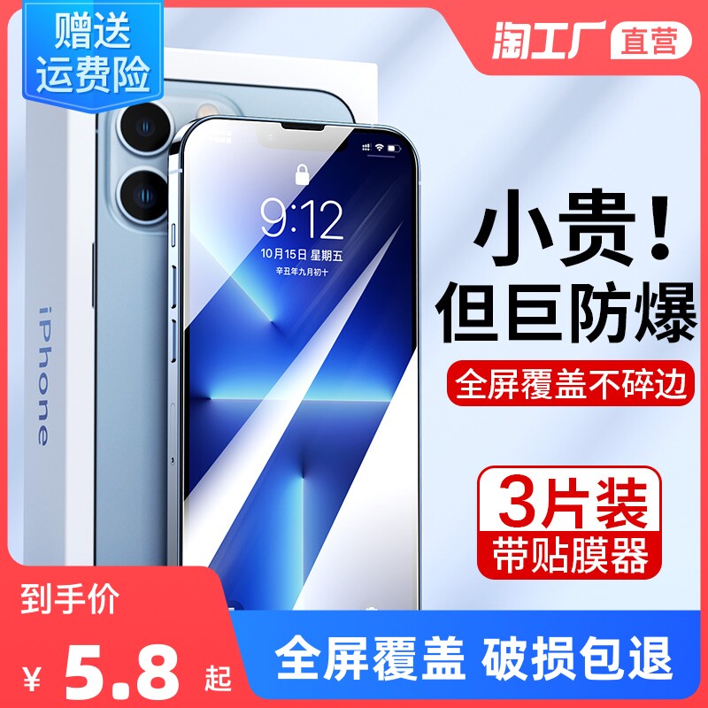 Apply Apple 13 steel chemical film iphone13pro fullscreen 13promax mobile phone 12 anti-fall thirteen max adhesive film