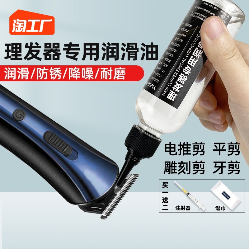 Hairdryer Special Lube RAZOR Home Beauty Power Generation Push Scissors Door Shaft Lock Core Maintenance Anti Rust Oil-Taobao