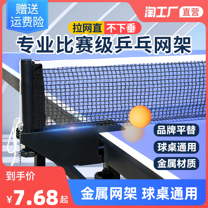 Ping-pong Net Rack Portable Standard Ball Table Middle Net Universal Ball NTU Nip Outdoor Stop Tennis shelf Indoor-Taobao