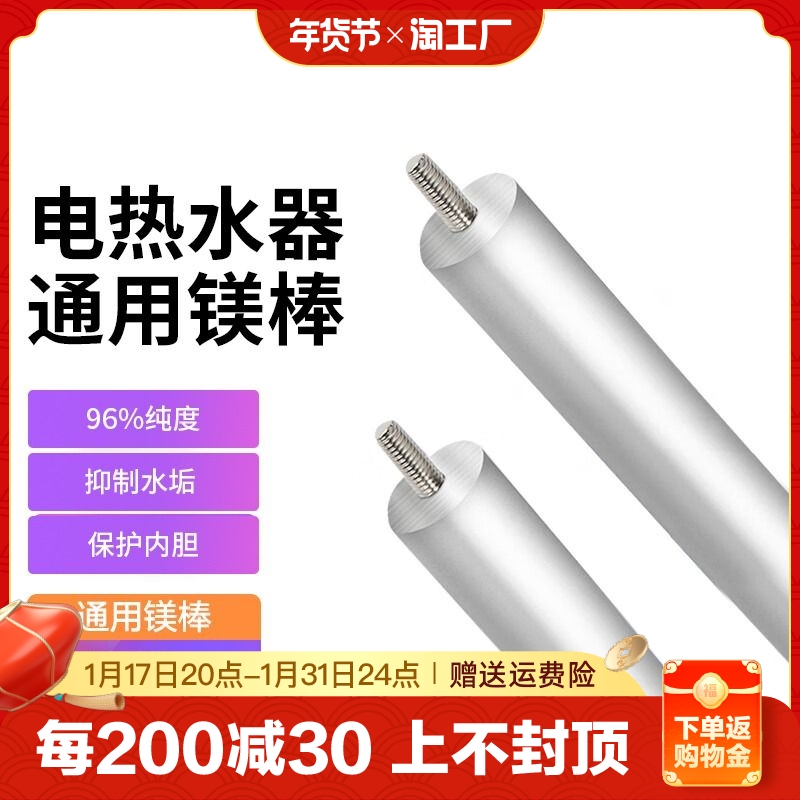 General Magnesium Stick Electric Water Heater Home 40 50L 60L 80L 80L anode stick in addition to water scale high purity-Taobao