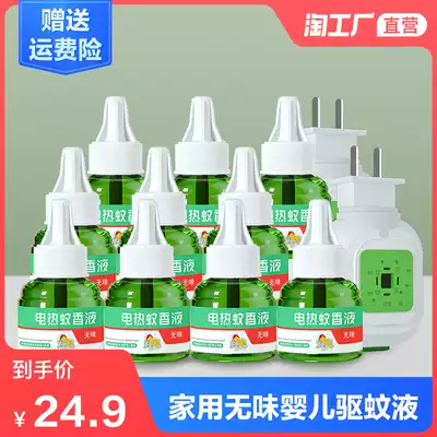 10 liquid 2 baby pregnant women mosquito liquid electric plug-in mosquito killer tasteless household mosquito repellent liquid electric mosquito set