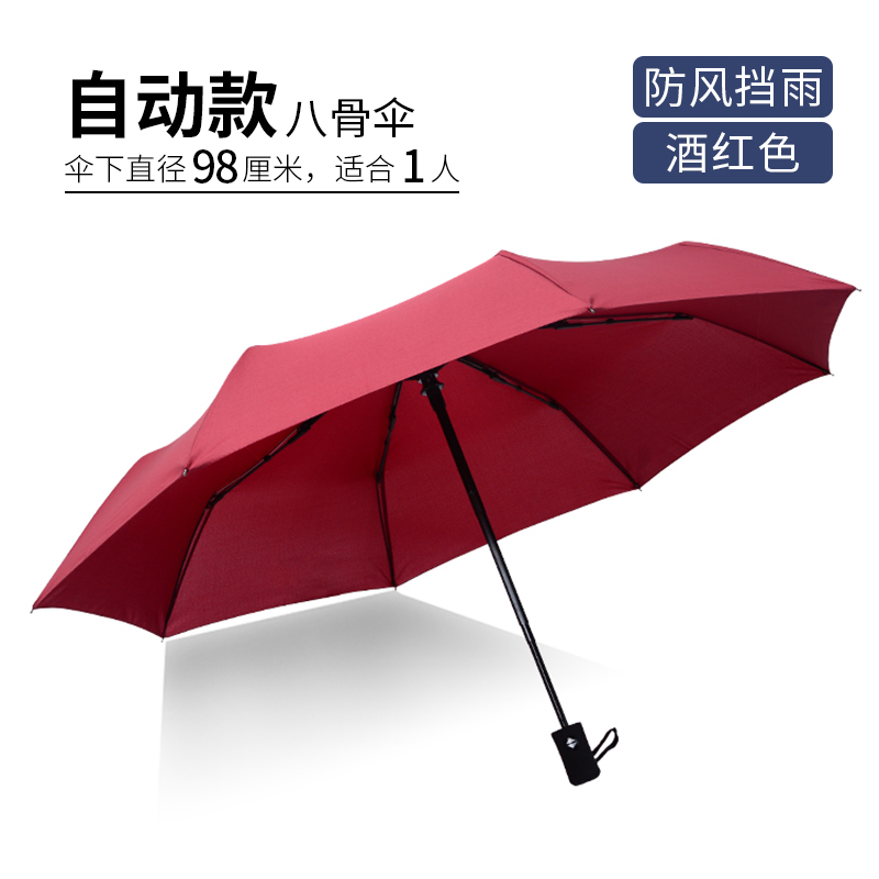 Automatic 8-Bone 98Cm Wine Red (Suitable For 1 Person)fully automatic Super large fold Umbrella Sunscreen ultraviolet-proof Double sun umbrella sunshade student men and women Sunny and rainy Dual purpose