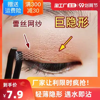 Lace double eyelid patch for female swollen eye blisters special unmarked natural mesh invisible lasting shaping cream male eye artifact
