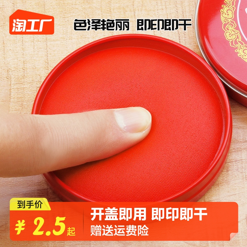 Fast Dry Print Bench Red Round Large Speed Dry Imprint Mud Bank Financial Seal With Print Oil Small Handy Seconds Dry Press Fingerprint Office Supplies Red Hand Print Seal Inkbox-Taobao