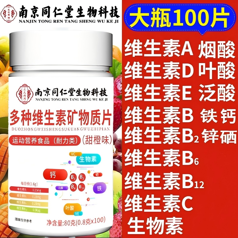 Nanjing Tongrentang Biotechnology Multivitamins and Minerals for Adults Men and Women Calcium Iron Zinc Minerals B1B2B6