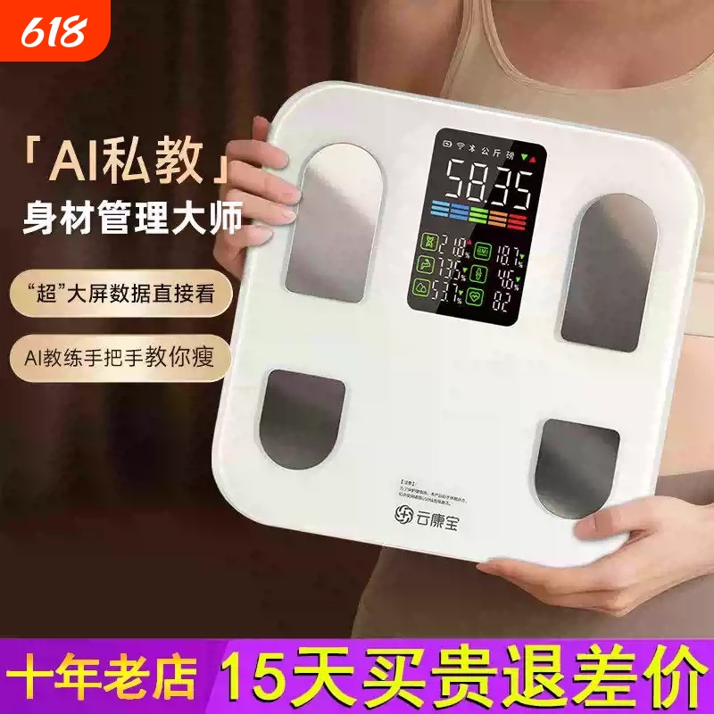 Yunkangbao Large-Screen Smart Body Fat Scale, Dedicated Electronic Scale for Weight Loss, Household Precision Rechargeable Body Weight Scale