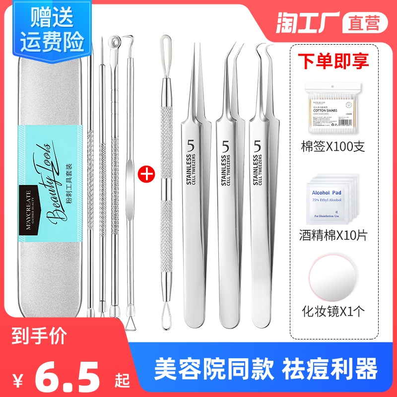 Li Jiazaki Acne Needle Cell Clip Black Head Clip Tweezer scrape and squeeze pimple acne acne Acne Needle Tool Suit God