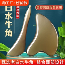 Beauty special white buffalo horn scraping board facial facial shaving board massage sheet tendon stick natural whole body universal
