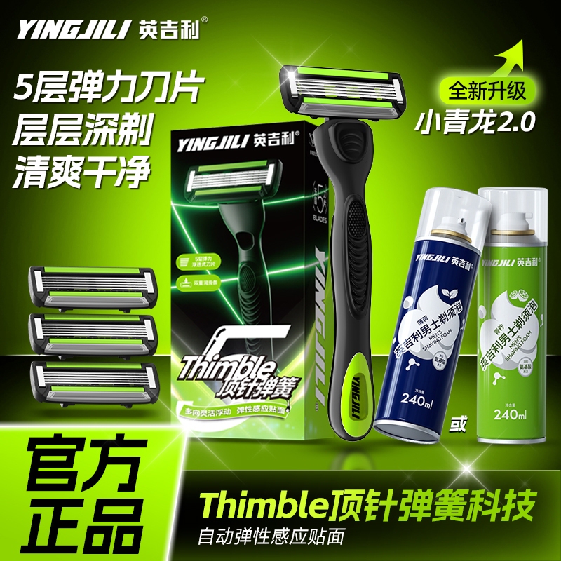 Yingjili Little Green Dragon Manual Razor Anti-Scratch Five-Layer Razor Men's Shaving Foam Set