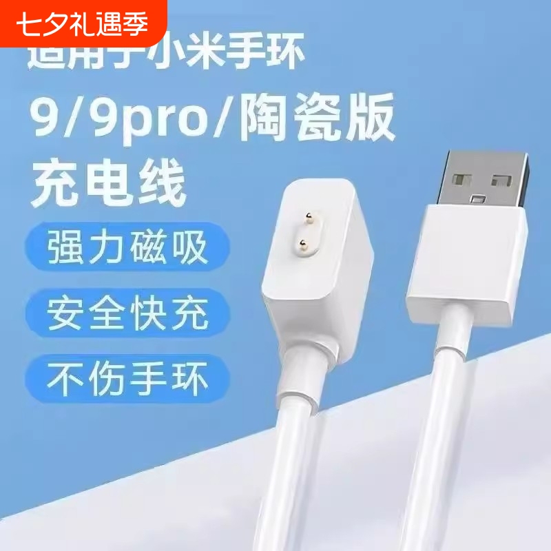 Mujia Ren Is Suitable for Xiaomi Mi Band 9 Charging Cable 8Pro Magnetic Charger Head Redmiwatch5Active Smart 4 Sports Applicable