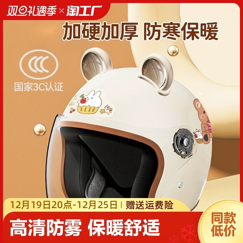 3C Certified Electric Car Helmet Lady Electric Bottle Car Winter Safety Helmet All Season Universal Motorcycle Half Armor Man 3 c-Taobao