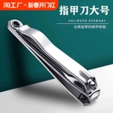 Большой комплект для ногтей из нержавеющей стали, ухочистка, маникюрные кусачки для взрослых для домашнего использования