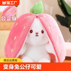 Transformer Rabbit doll cute strawberry rabbit doll plush toy girl appeases gift cloth doll hug sleeping pillow hug