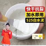 Высоко -интенсивное белое цемент быстро сухой водонепроницаемый настенный наполнение швейного агента Домашнее цемент