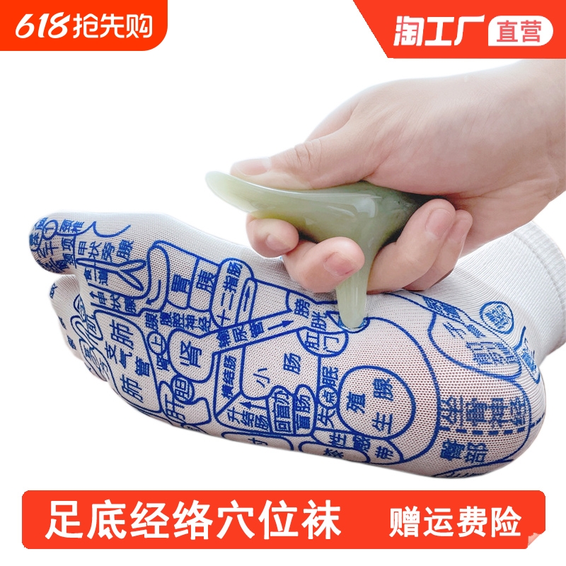 足の経絡ツボソックス ツボマップ付きヘルスケアソックス 足ペディキュア 足マッサージソックス 男女兼用 三角形