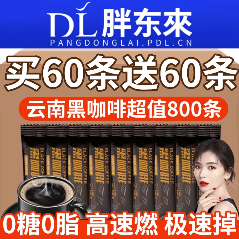 Yunnan Black Coffee, Sugar-Free, Zero Fat, Genuine Product, Improves Metabolism, American-Style Instant Coffee, Specially Designed for Students to Stay Alert and Healthy