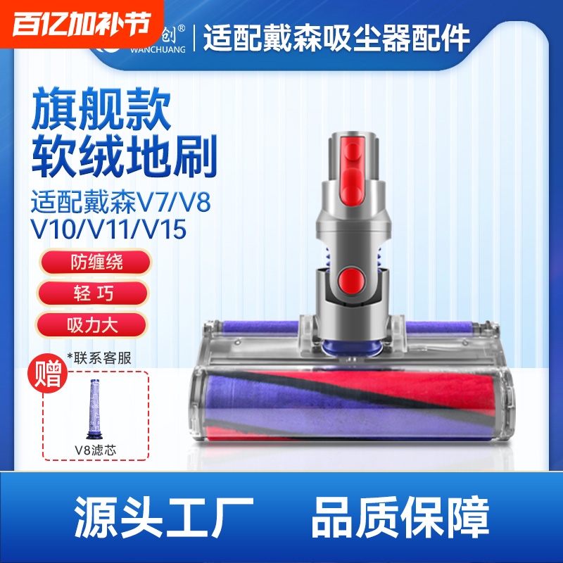 Compatible with Dyson Vacuum Cleaner Floor Brush Head Accessories V6V7V8V10V11V12 Replacement Head Soft Velvet Roller