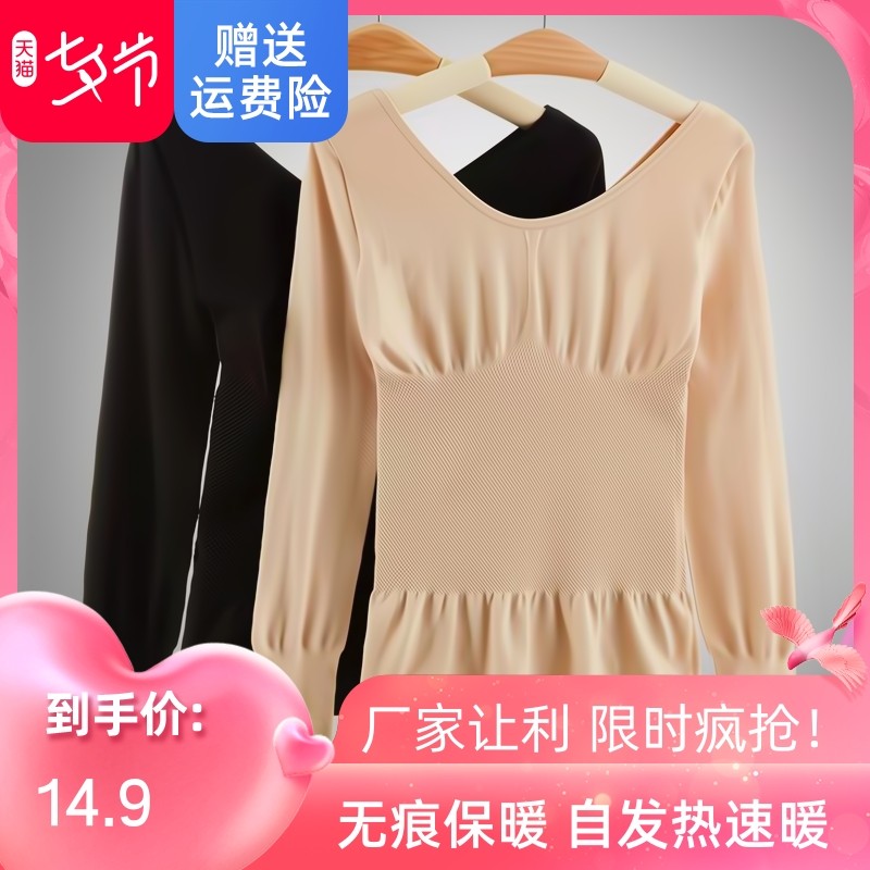 No-mark Fever Coat Lady Beauty blouses in body wearing self-heating undershirt winter thin and autumn clothes women