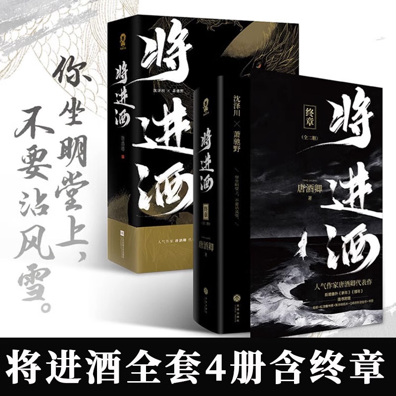 小口印刷・全4冊セット】将进酒 将進酒 簡体字 小説 側面印刷