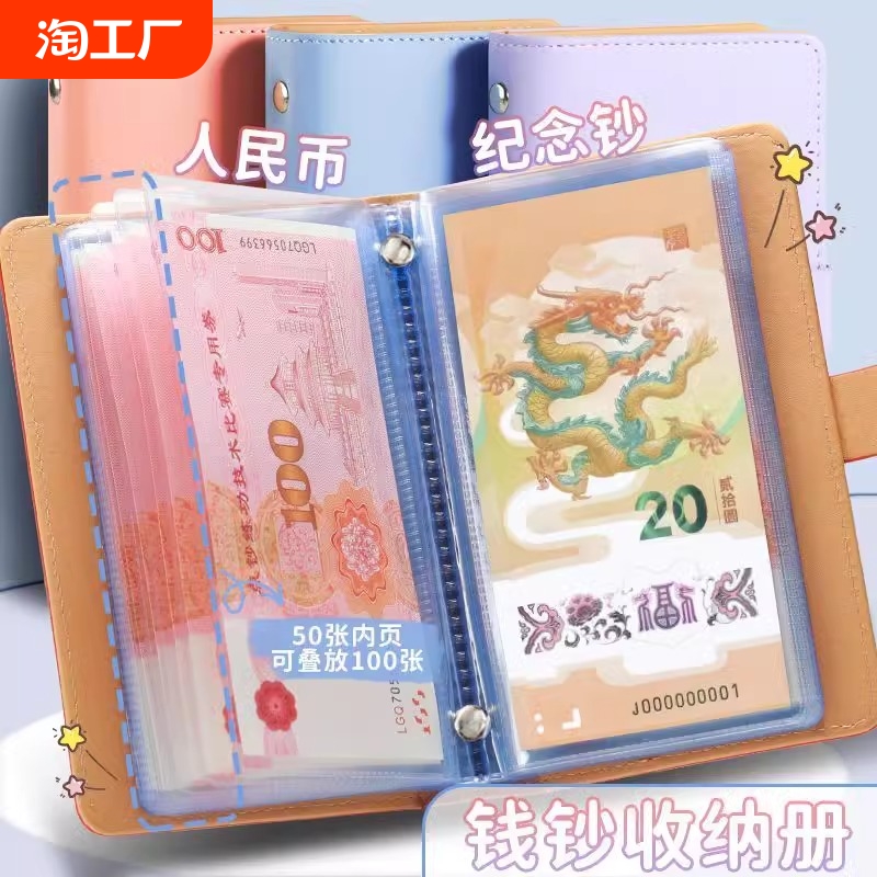 節約本の内側のページには、大容量の収納本、記念紙幣コレクション本、紙幣と硬貨のコレクション、財務管理バッグ、チケットホルダー、2024年の新しいネット有名人の人民元収納バッグ、現金を収納できる本があります。