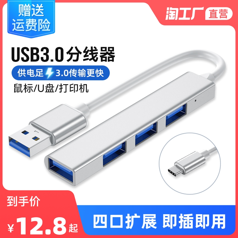 USB3.0 Extender Splitter Type-C Multi-Port Laptop Transfer One Drag Four USP Docking Hub