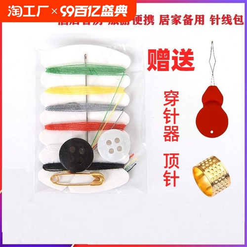 Сумка для линии гостиницы одно -временная сумка загружено 6 6 с 1 иглой с 2 ​​кнопками Портативный мини -набор домашнего проникновения