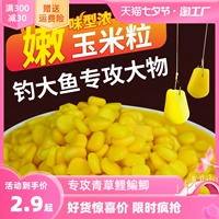 Сладкая и нежная кукурузная приманка Дикий рыбацкий карп, сома специальные рыбалки, травяной карп, гранулированный крючок крючок