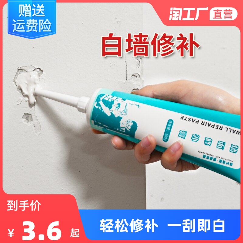 Wall repair paste waterproof and mildew-proof wall renovation repair decontamination repair hole crack repair inner wall putty white household