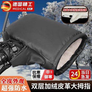 Electric rider handlebar cover, winter motorcycle gloves, velvet, thickened, warm, windproof, waterproof, coldproof hand guard, windproof