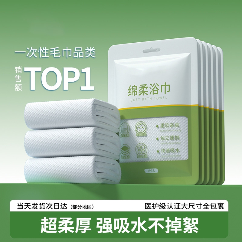 Disposable Thickened and Enlarged Bath Towels for Business Trips, Travel, Hotels, and Beauty Salons, Absorbent Bath Towels