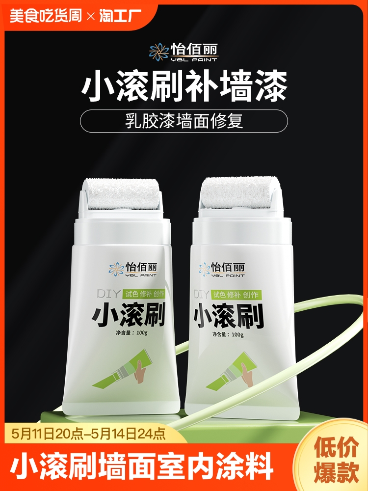 <!--小滚刷补墙漆墙面自刷滚筒墙壁室内刷涂料白墙自喷修复乳胶漆白色-->