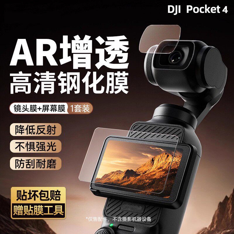Suitable for Dji Pocket 4 Tempered Film, Pocket 3 Screen Camera Film, Dji Pocket 4 Full Coverage Osmo Front Camera Lens Film, Dji Pocket 4 Explosion-Proof Protective Film