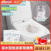 New water-soluble disposable toilet seat travel home portable seat cushion paper pregnant women universal bacteria isolation hotel seat cushion paper