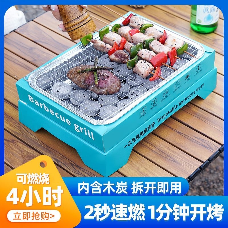 <!--一次性烧烤炉家庭无烟碳烤炉露营木炭烧烤架户外便携式烧烤炭室内-->