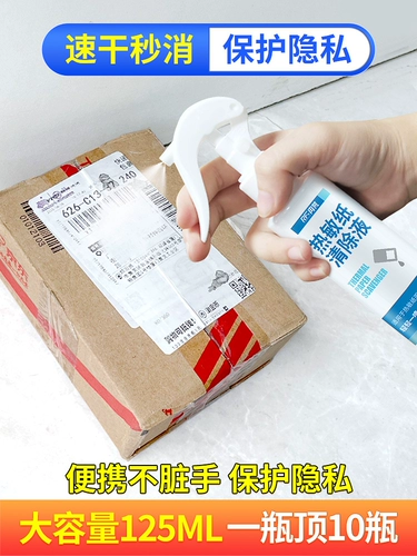 Ручка для экспресс-кодирования, корректирующая жидкость для термобумаги, конфиденциальная печать, распылитель для устранения информации об экспресс-заказе, ручка для конфиденциальности, покрытие адреса, ручка для граффити с защитой от утечек, артефакт защиты, высокая температура