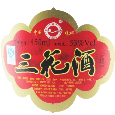 桂林三花酒老三花酒白瓷瓶53度450ml粮食酒白酒1220年年份送礼
