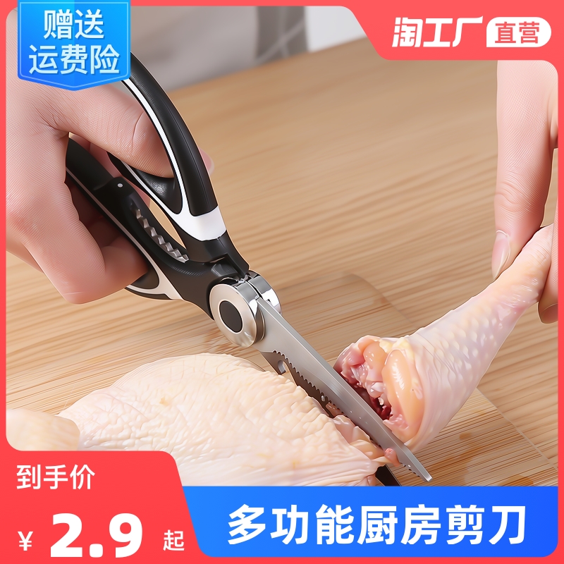 Multifunctional kitchen scissors Home fish killing special cuts grilled broiler chicken duck bones large stainless steel strong scissors