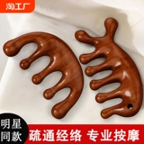 Массажер из сандалового дерева для кожи головы, расческа