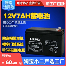 Аккумулятор фиксированный 12v喷雾器蓄电池铅酸12v7ah消防报警主机安防门禁ups音响电瓶电动