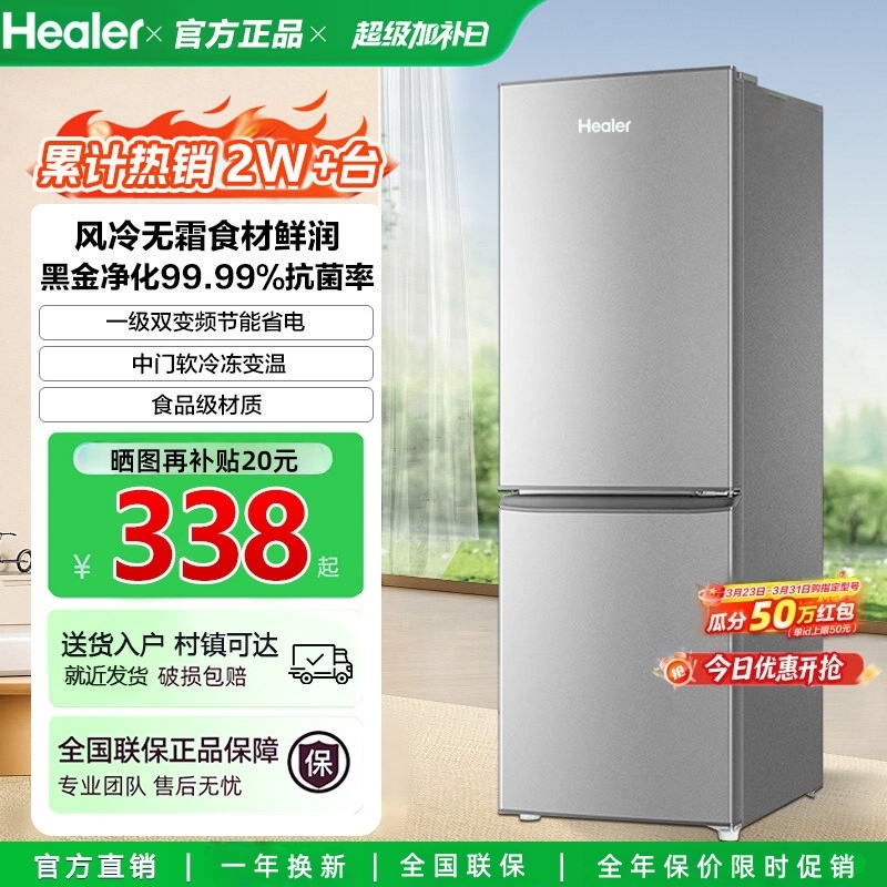 Healer Small Household Refrigerator, First-Class Energy Efficiency, Two-Door, Large Capacity, Frost-Free, for Rental Use Healer Small Household Refrigerator, First-Class Energy Efficiency, Two-Door, Large Capacity, Frost-Free, for Rental Use