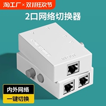Network switch 2-port rj45 internal and external network switch network cable broadband one-to-two 2-into-1-outlet network port sharer distributor splitter one-click switching without plugging and unplugging one-to-two