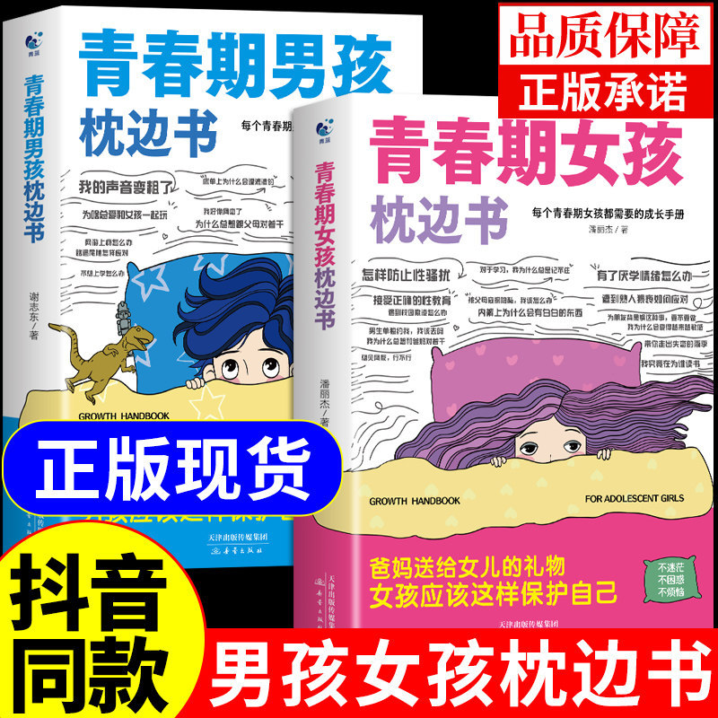 Same as on Douyin】The Official Pillow Book for Adolescent Boys and Girls, a Guide to Puberty Growth, a Book Suitable for Parents to Give to Their Sons, Sex Education Books, a Secret Book, Daughter, This Is How You Should Behave, How to Protect Yourself a