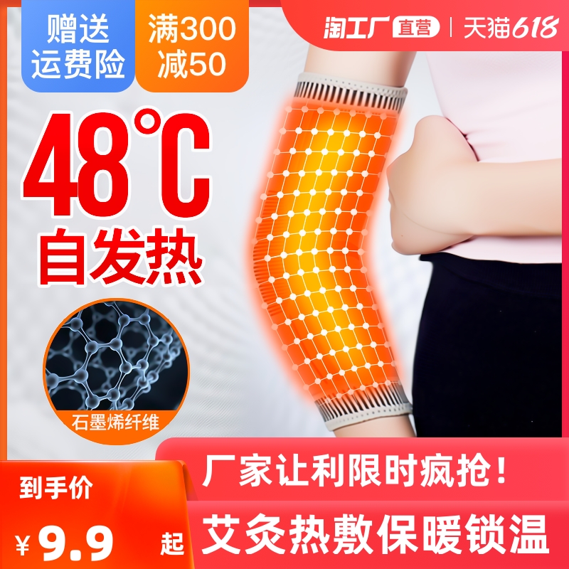 Graphene Agrass self-heating elbow woman joint sleeve sprained and warm hand elbow arm hot compress protective sleeve male arm