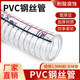 pvc steel ສາຍ hose ທົນທານຕໍ່ອຸນຫະພູມສູງທໍ່ພາດສະຕິກນ້ໍາທໍ່ນ້ໍາມັນທົນທານຕໍ່ທໍ່ເຫຼັກກ້າທໍ່ທໍ່ສູນຍາກາດໂປ່ງໃສທໍ່ລະບາຍນ້ໍາກ້ຽວວຽນ