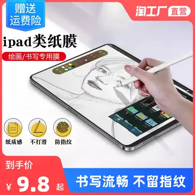 ipad paper film ipadair4 3 film ipad2020 tempered film 2018pro10 2 inch paper mini4 5