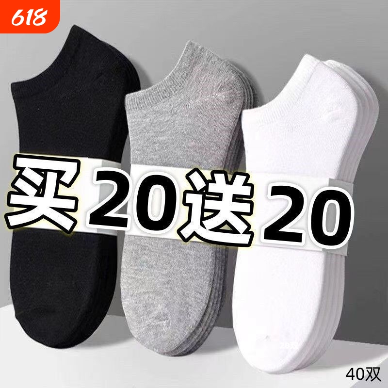 [40-Pack] Men's Short Socks, Anti-Odor, Low-Cut, Spring and Autumn Popular Style, Invisible Men's Boat Socks, Versatile and Trendy