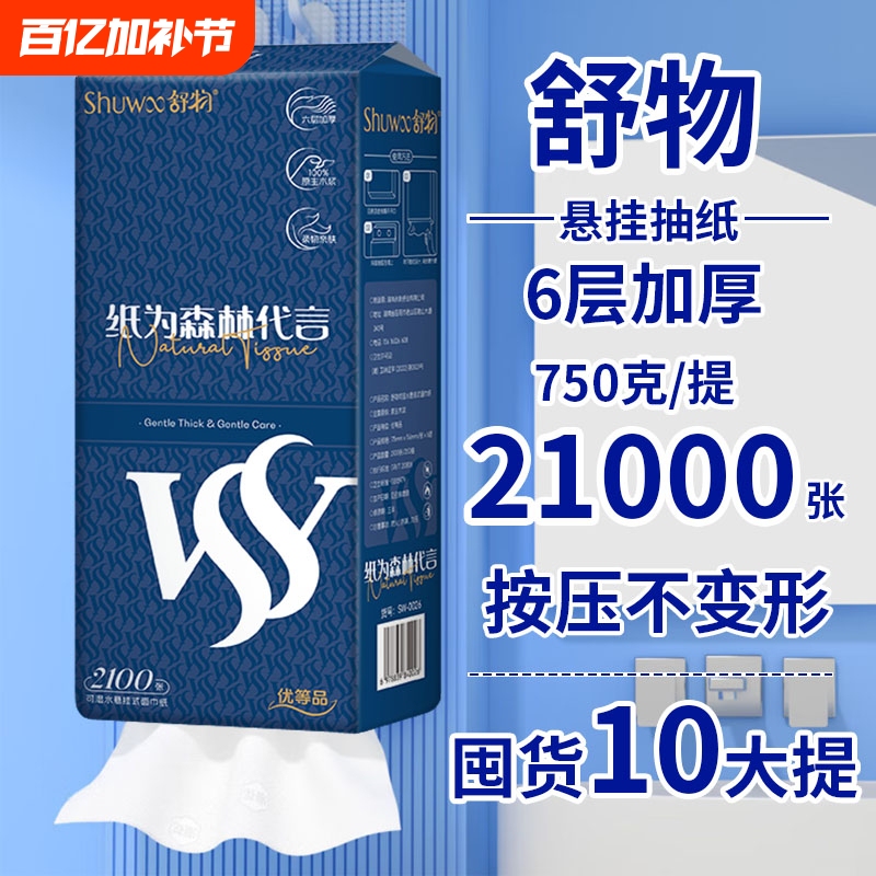 Shuwu 2100 Sheets Large Pack Hanging Tissue Paper, Bulk Napkins for Home Use, Economical Pack Toilet Paper, Hand Wipes, Sanitary Tissues