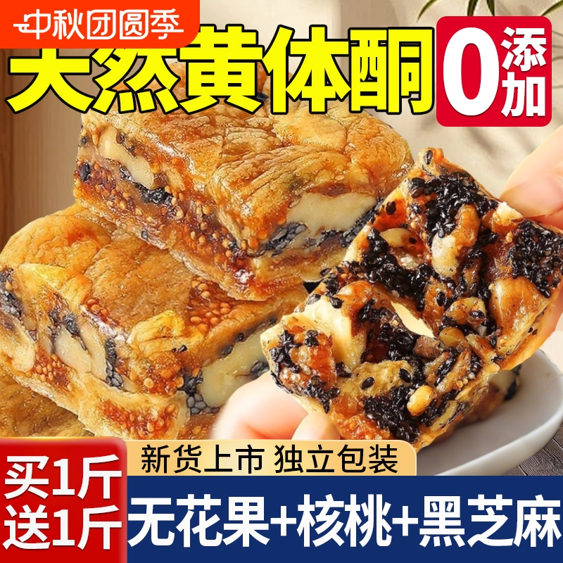 Black Sesame and Dried Figs with Walnut Filling, Chinese-Style Sandwich, Xinjiang Official Flagship Store, Walnut Kernels, Healthy New Product